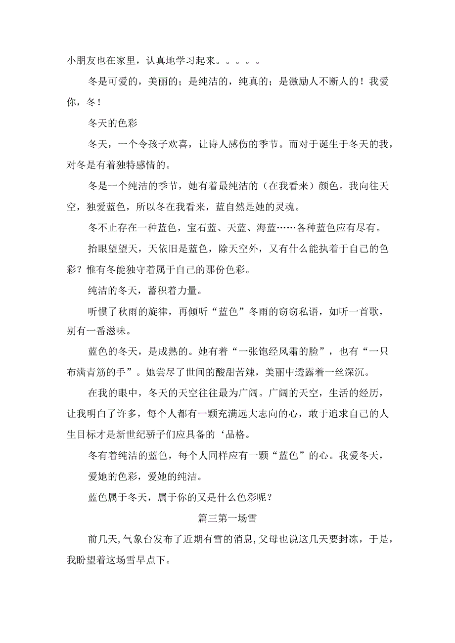 描写冬天的范文作文3篇.docx_第3页