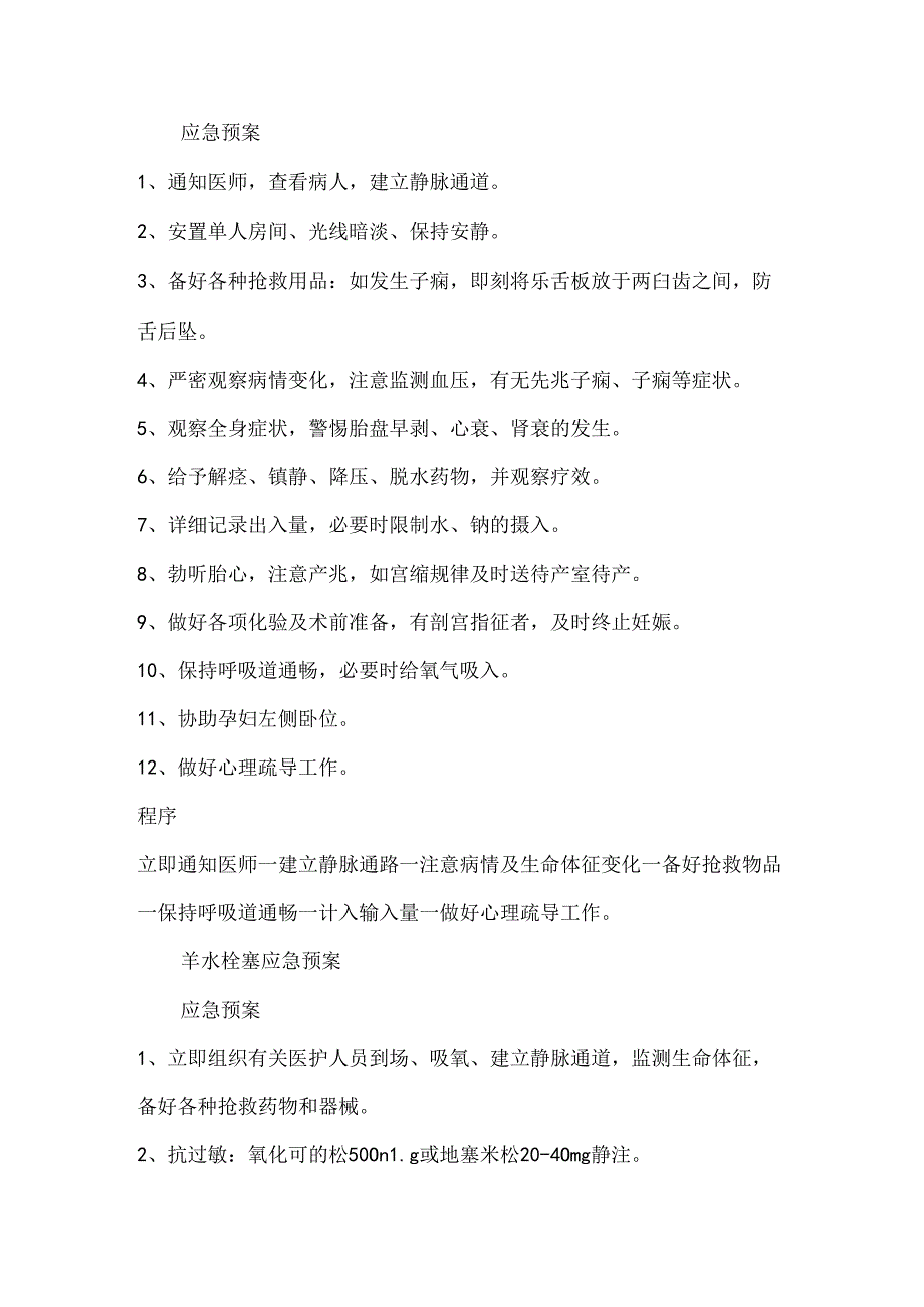 9大产科危急重症应急预案汇总+抢救流程图.docx_第2页