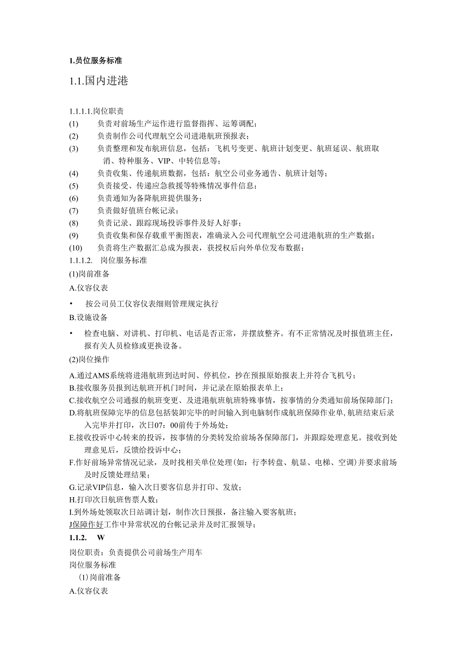 机场地勤岗位服务标准内容培训资料(DOC55页).docx_第1页