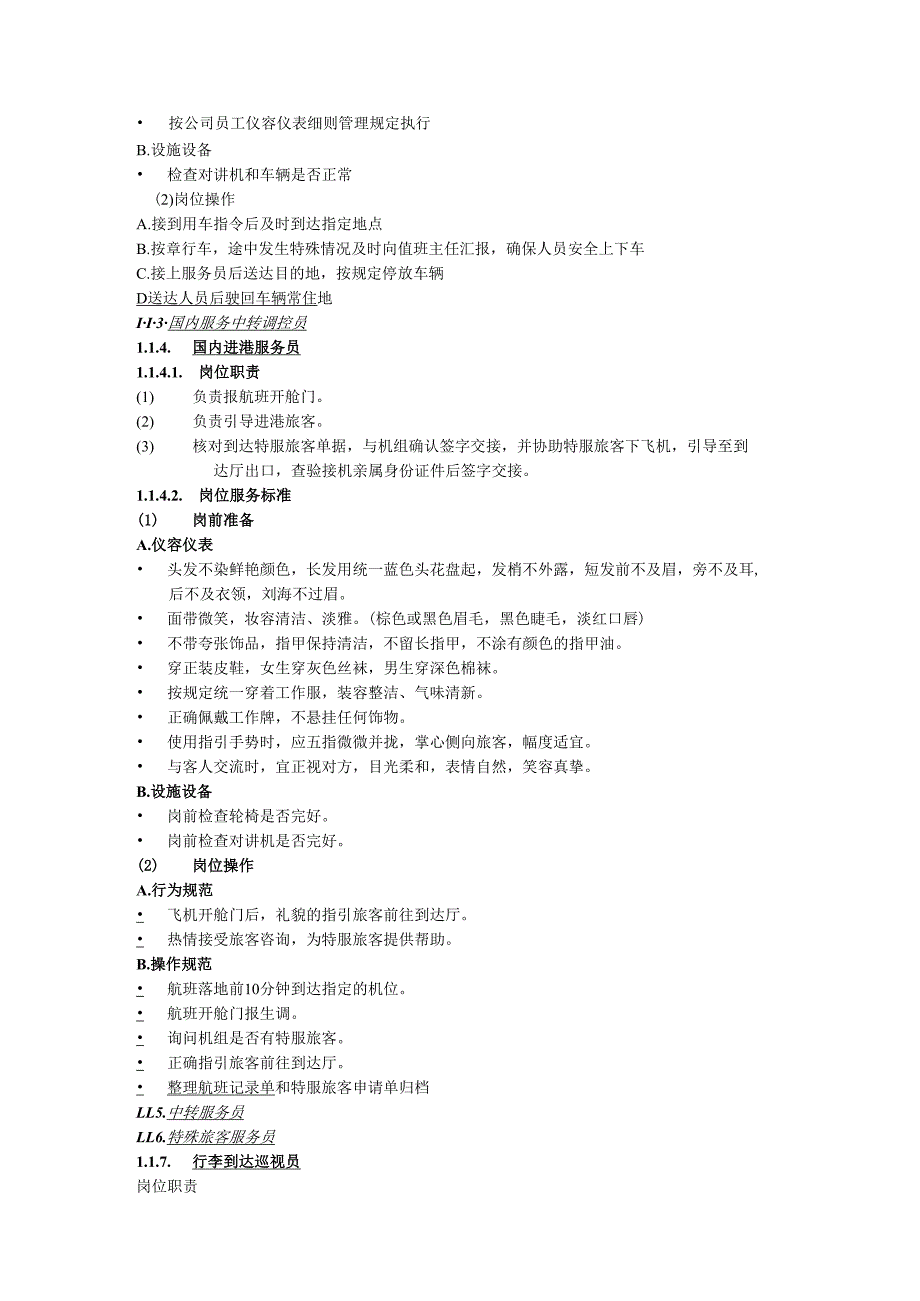 机场地勤岗位服务标准内容培训资料(DOC55页).docx_第2页