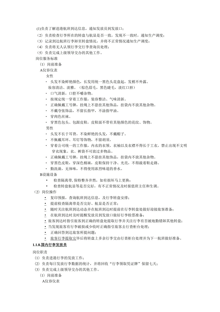 机场地勤岗位服务标准内容培训资料(DOC55页).docx_第3页