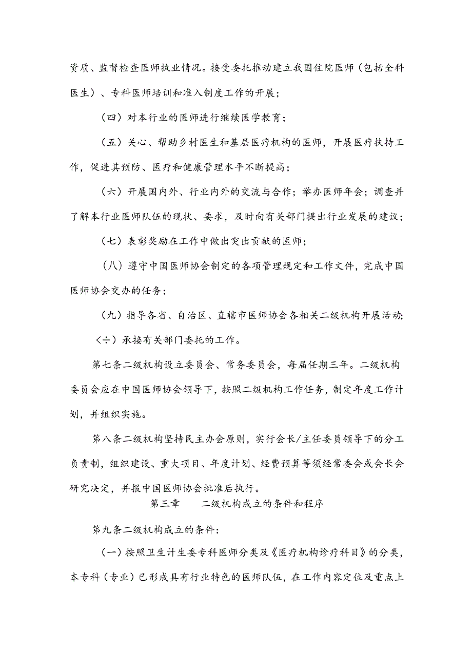 中国医师协会二级机构管理规定.docx_第2页