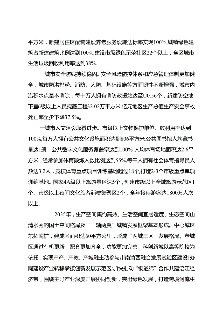 “十五五”城市更新提升行动计划.docx_第1页