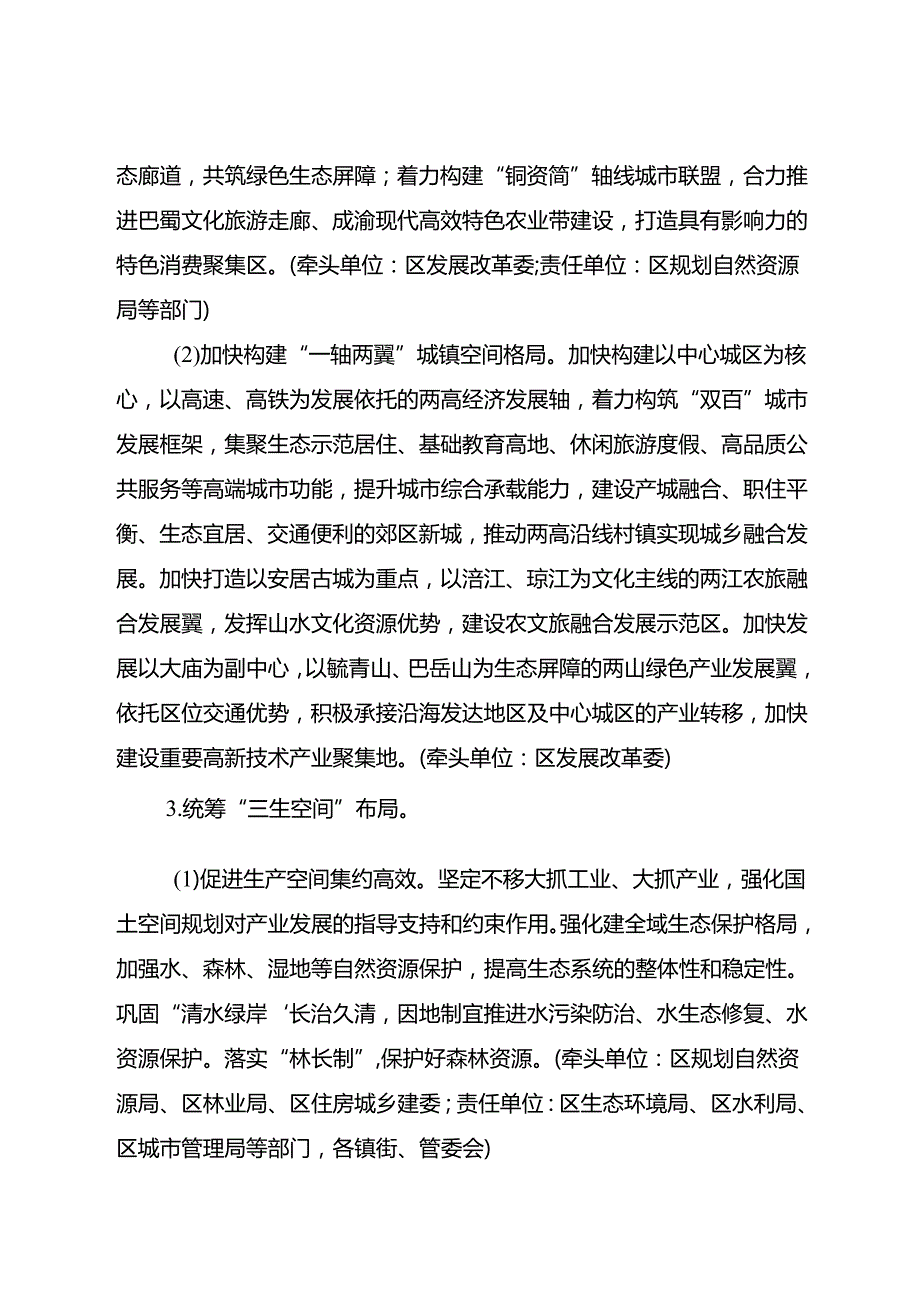 “十五五”城市更新提升行动计划.docx_第2页