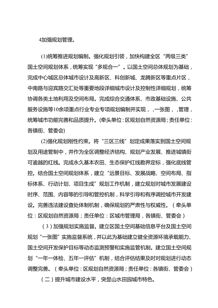 “十五五”城市更新提升行动计划.docx_第3页