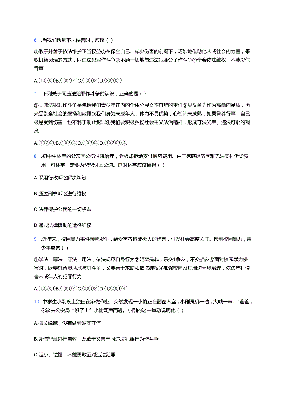 道德与法治八年级上册《善用法律》随堂练习.docx_第2页