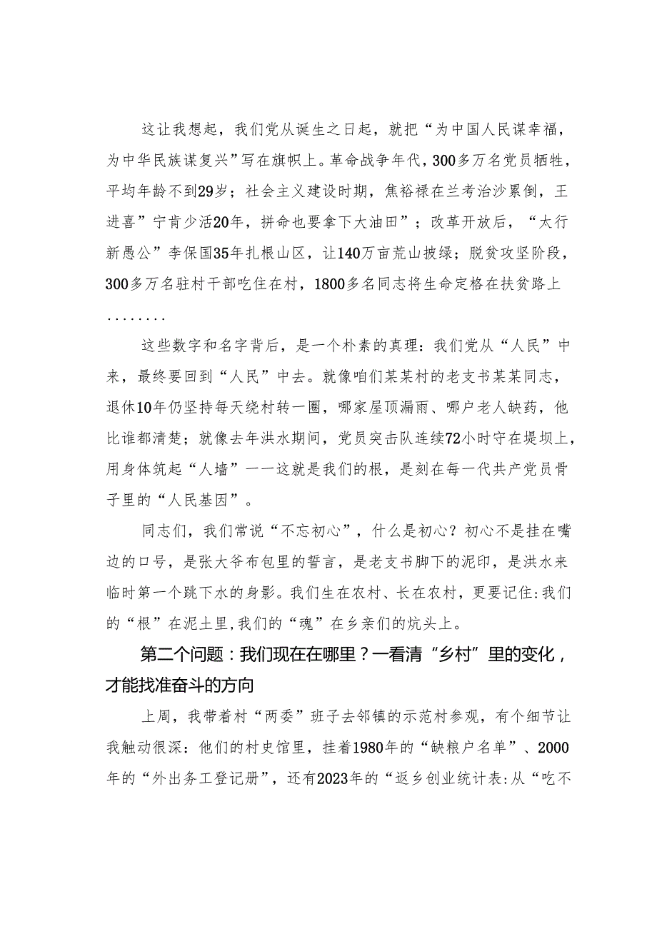 党课讲稿：传承红色基因凝聚奋进力量.docx_第2页