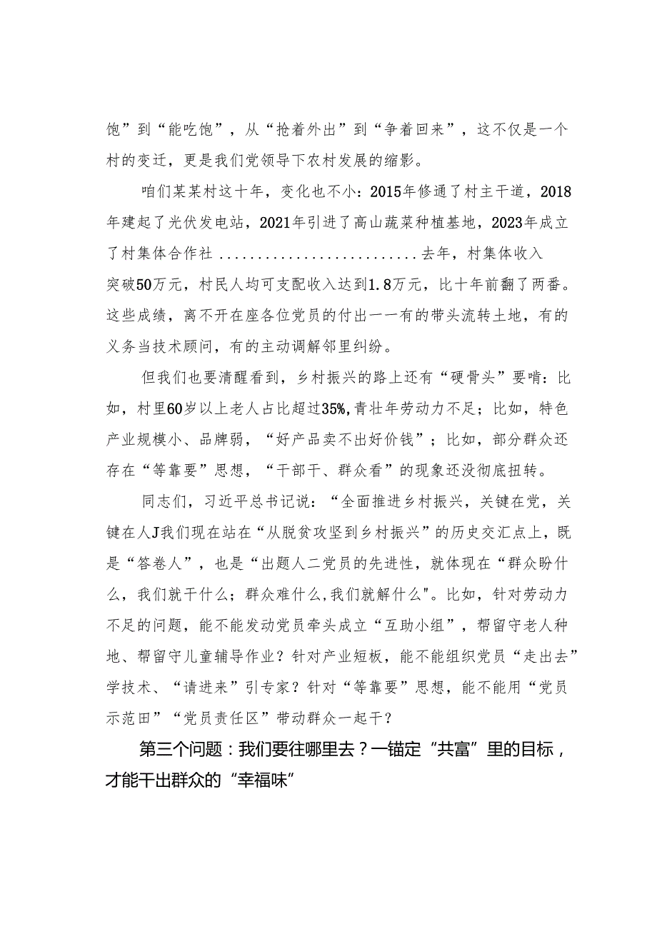 党课讲稿：传承红色基因凝聚奋进力量.docx_第3页