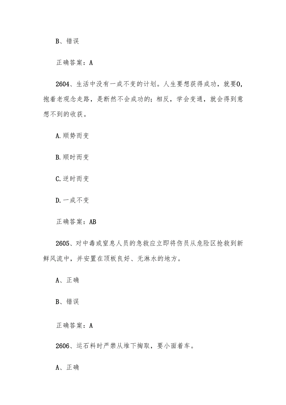 2024首全国红旗杯班组长大赛题库及答案（第26012800题）.docx_第2页