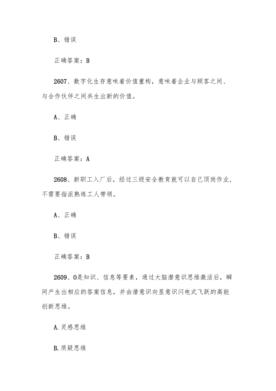 2024首全国红旗杯班组长大赛题库及答案（第26012800题）.docx_第3页