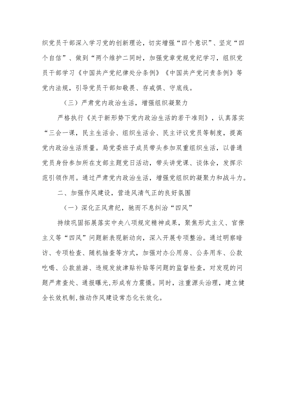 某县税务局党委2024落实全面从严治党主体责任情况报告.docx_第2页