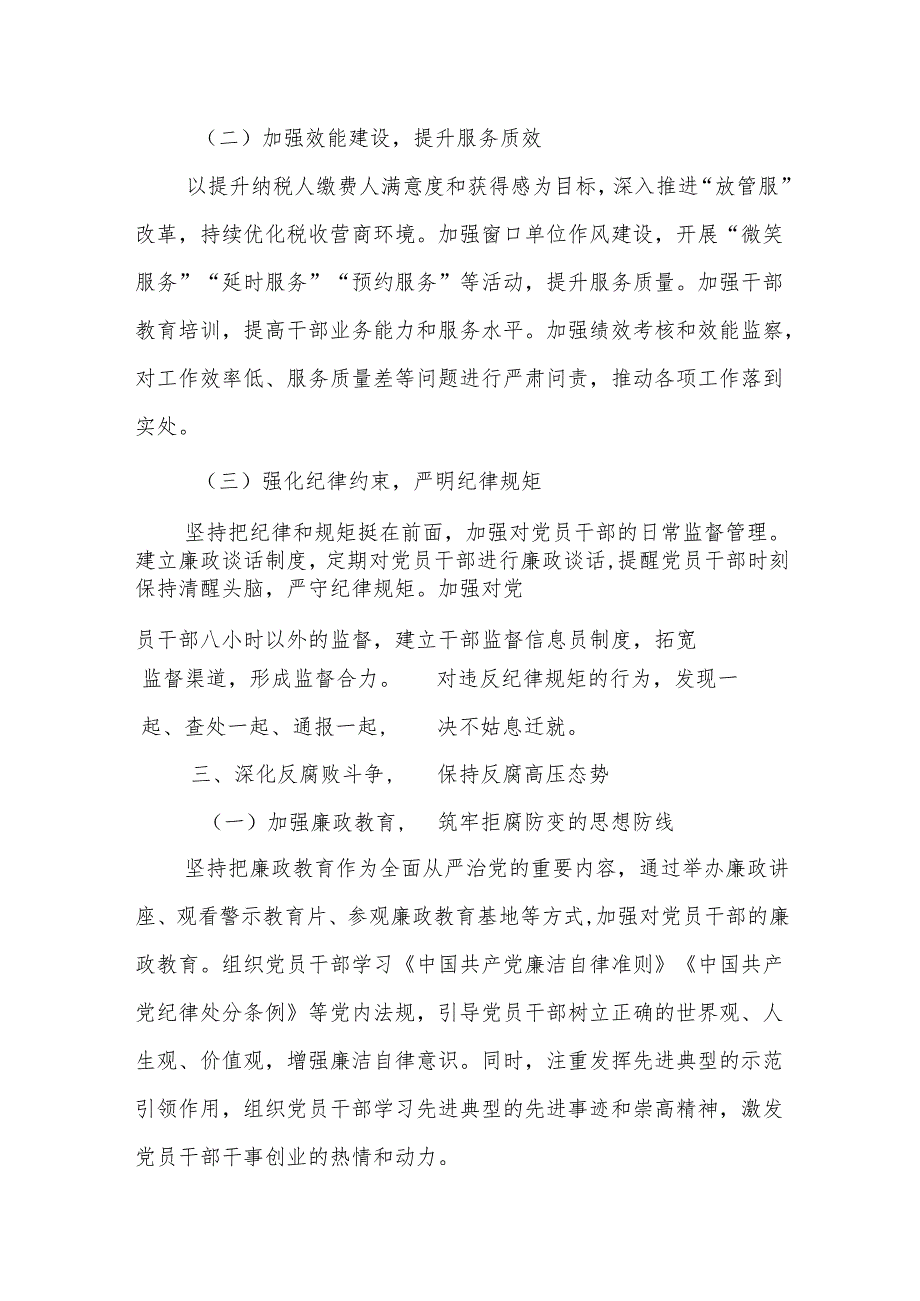 某县税务局党委2024落实全面从严治党主体责任情况报告.docx_第3页