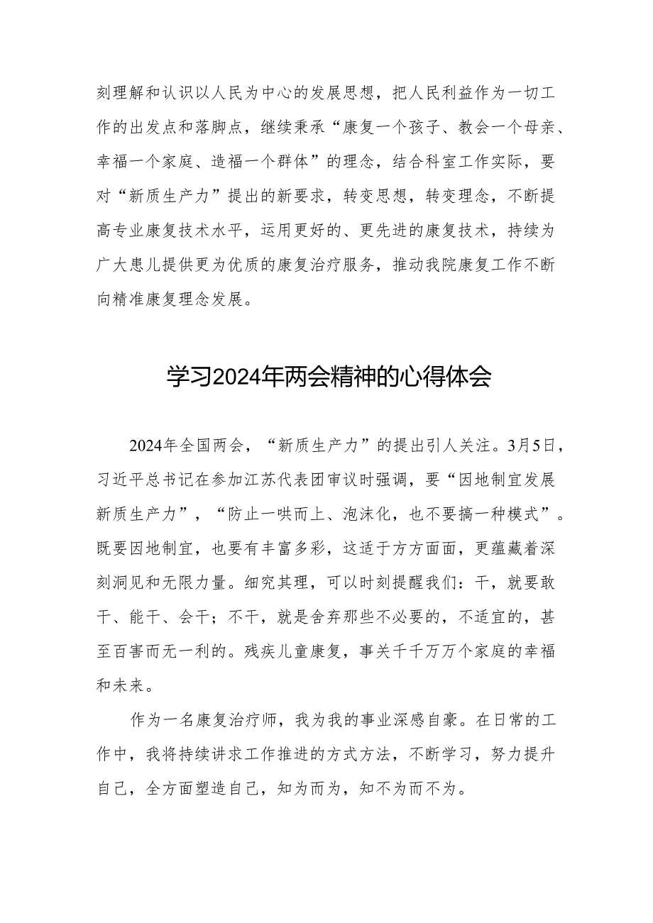 2024年医务人员学习两会精神的心得体会十篇.docx_第2页