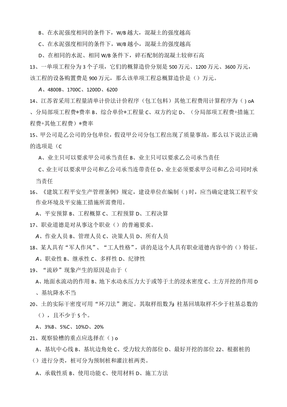施工员试题(2).docx_第2页