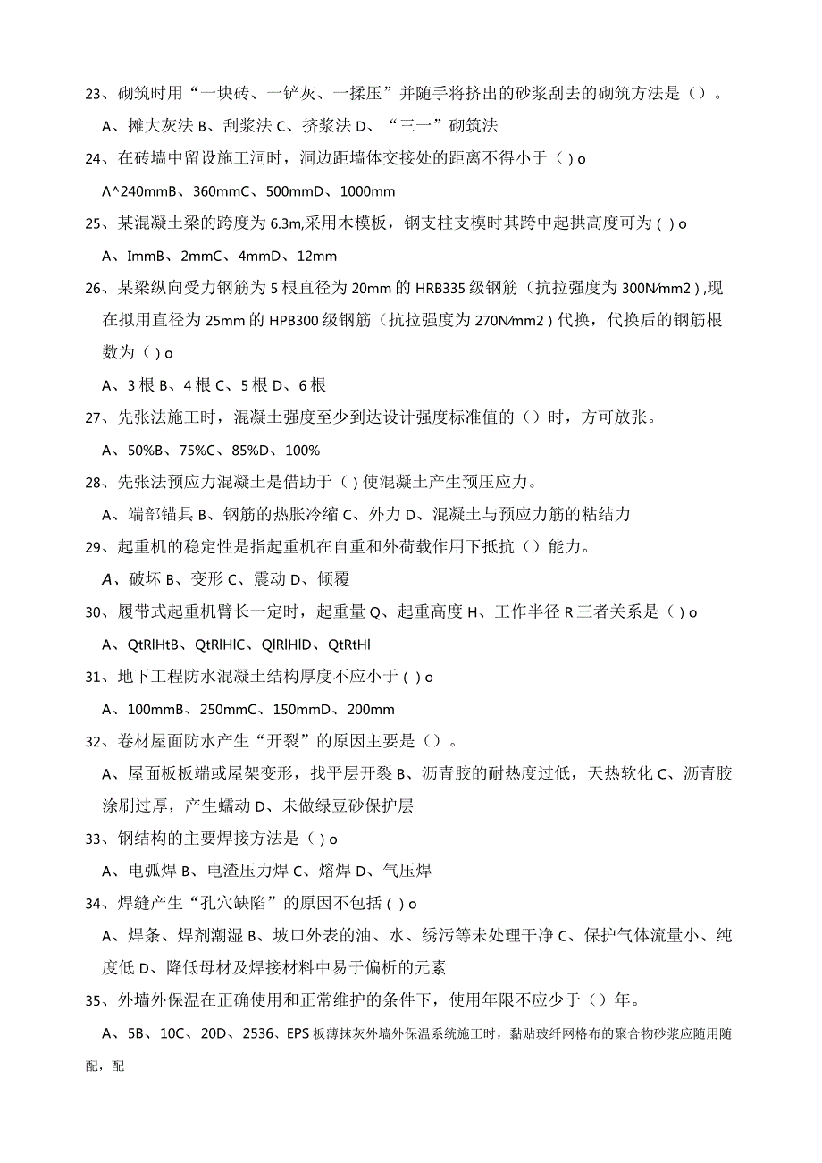 施工员试题(2).docx_第3页