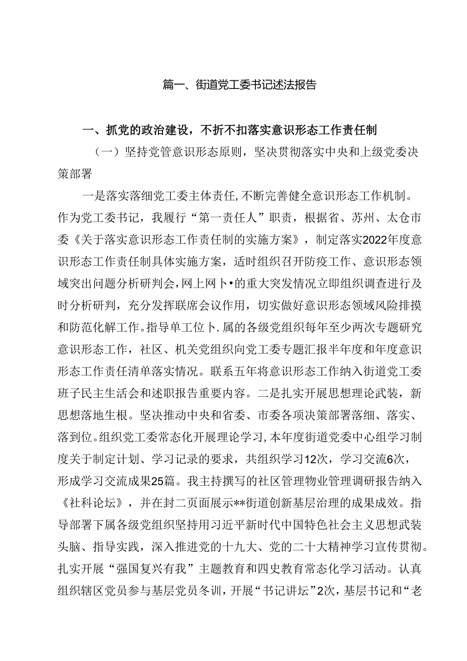 街道党工委书记述法报告十篇（精选）.docx_第2页