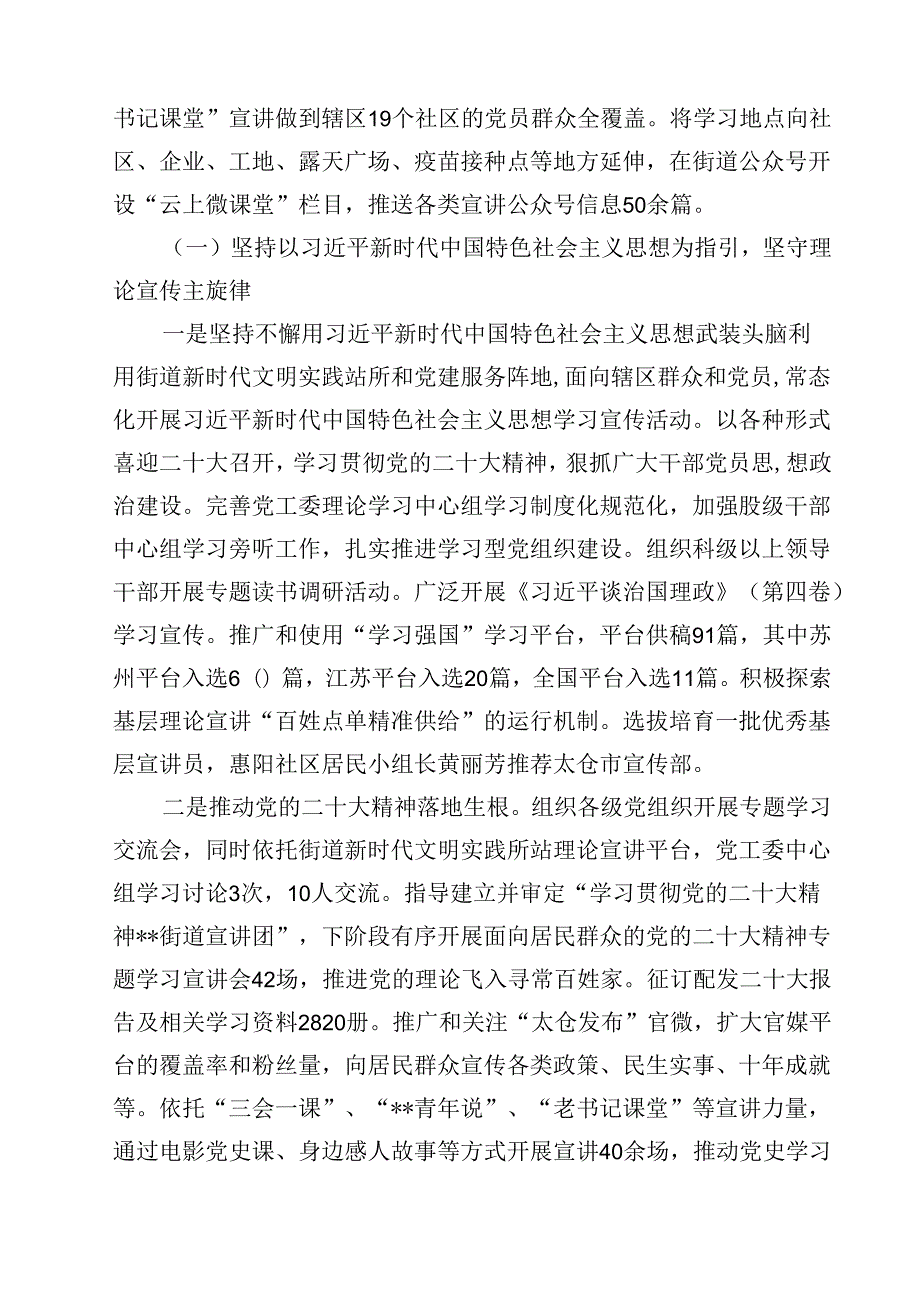街道党工委书记述法报告十篇（精选）.docx_第3页