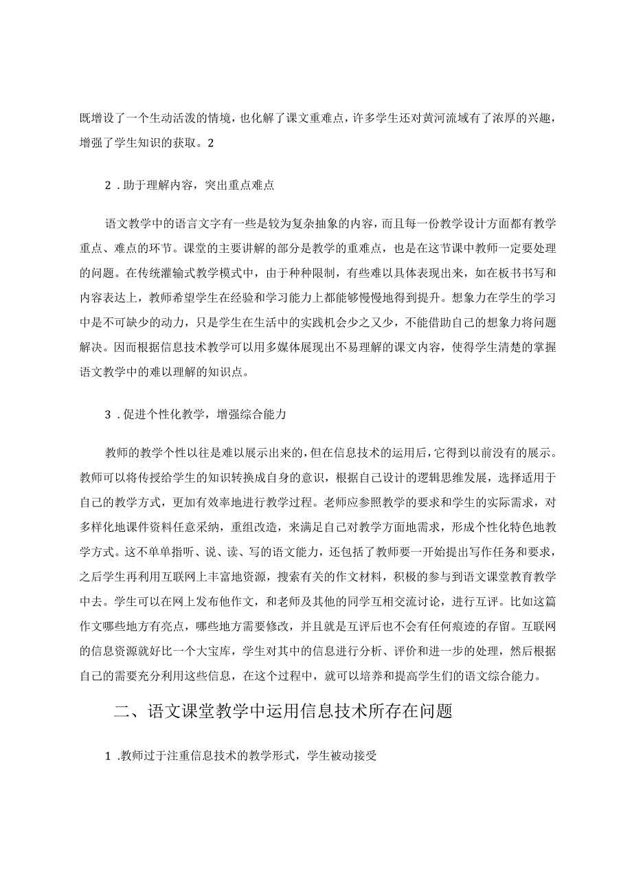 信息技术在课堂教学中的运用研究 论文.docx_第2页