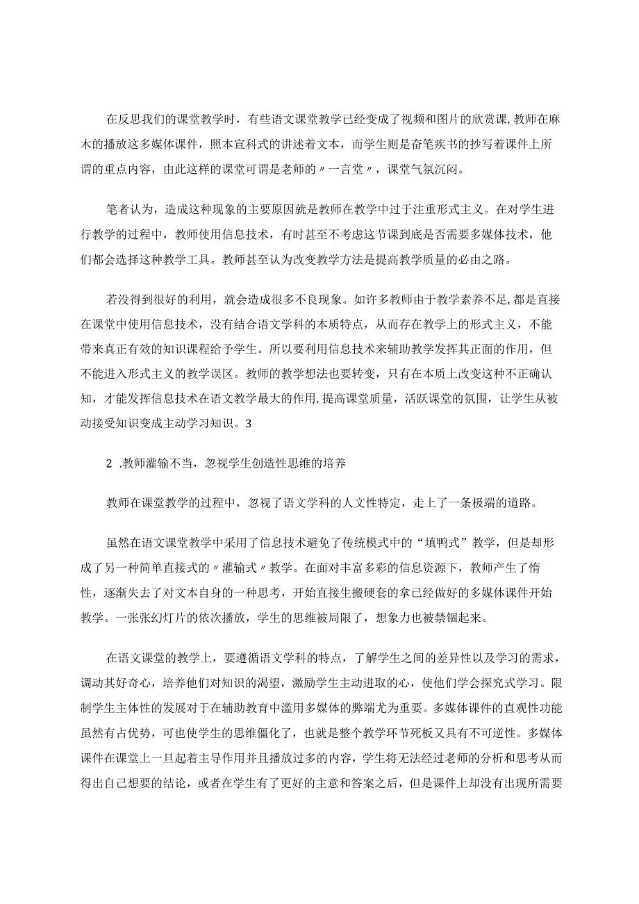 信息技术在课堂教学中的运用研究 论文.docx_第3页