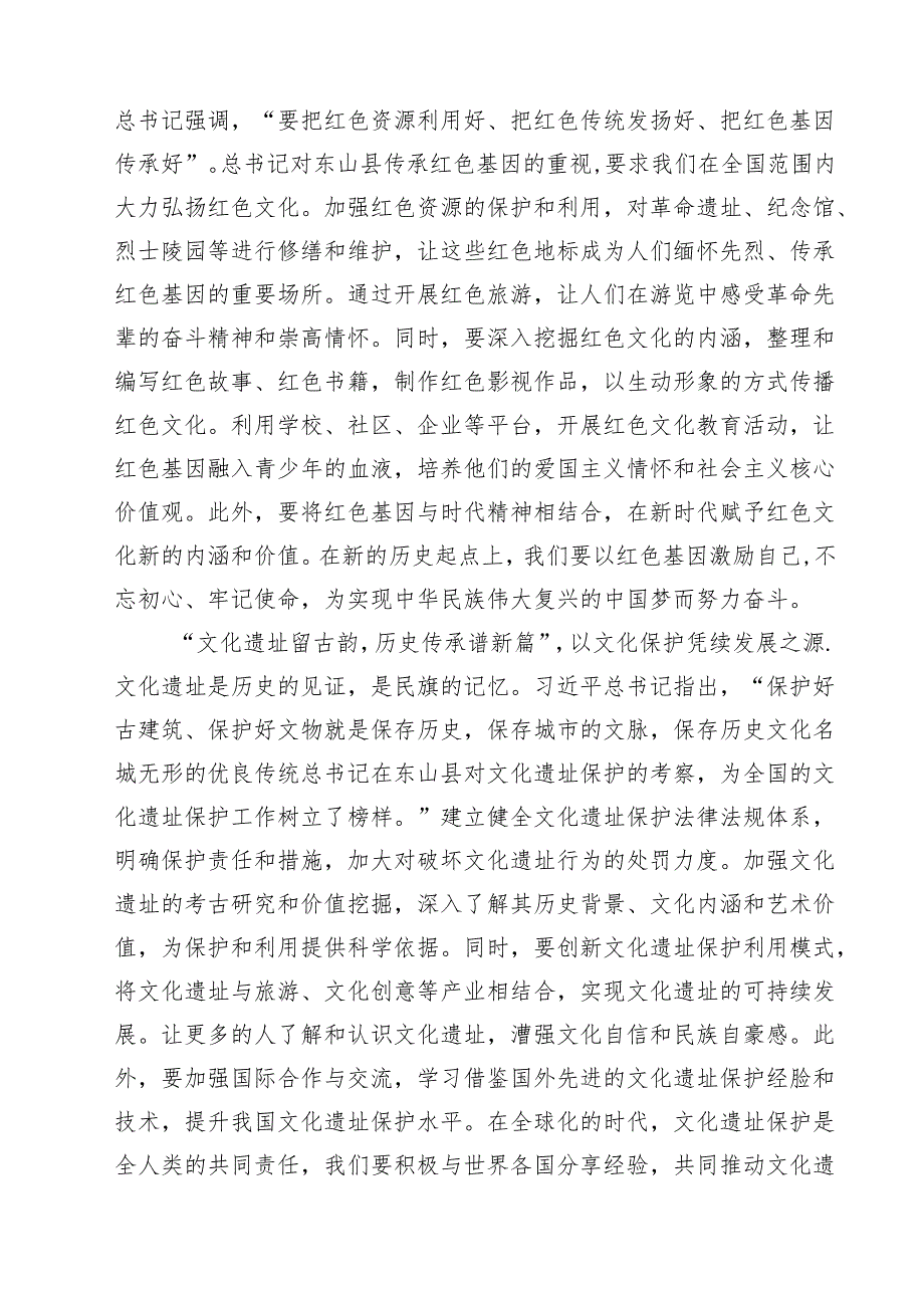 学习领悟福建考察调研心得体会(精选10篇通用范文).docx_第3页