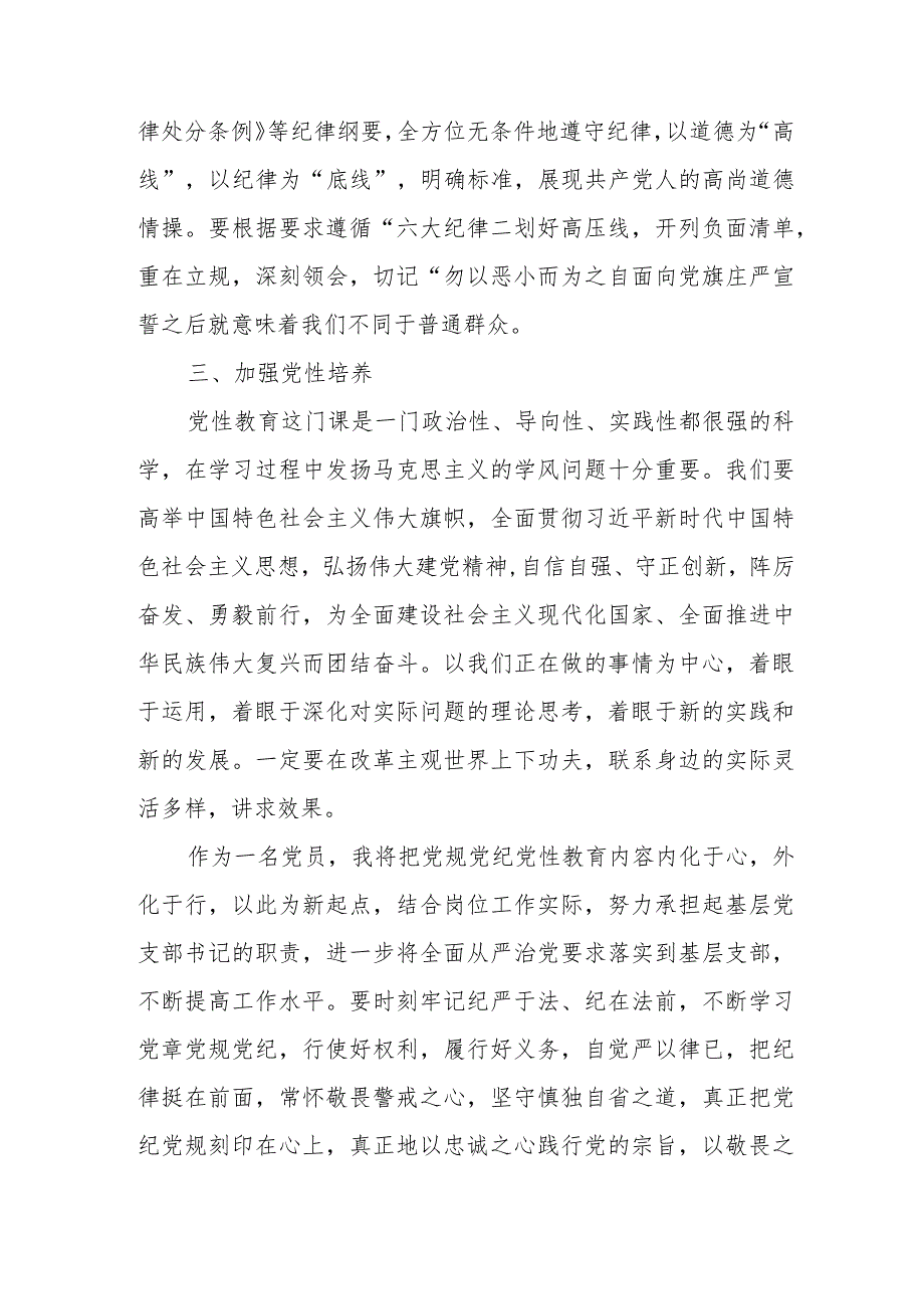 2024年司法纪检干部学习《全党党纪教育》心得体会 （合计3份）.docx_第2页