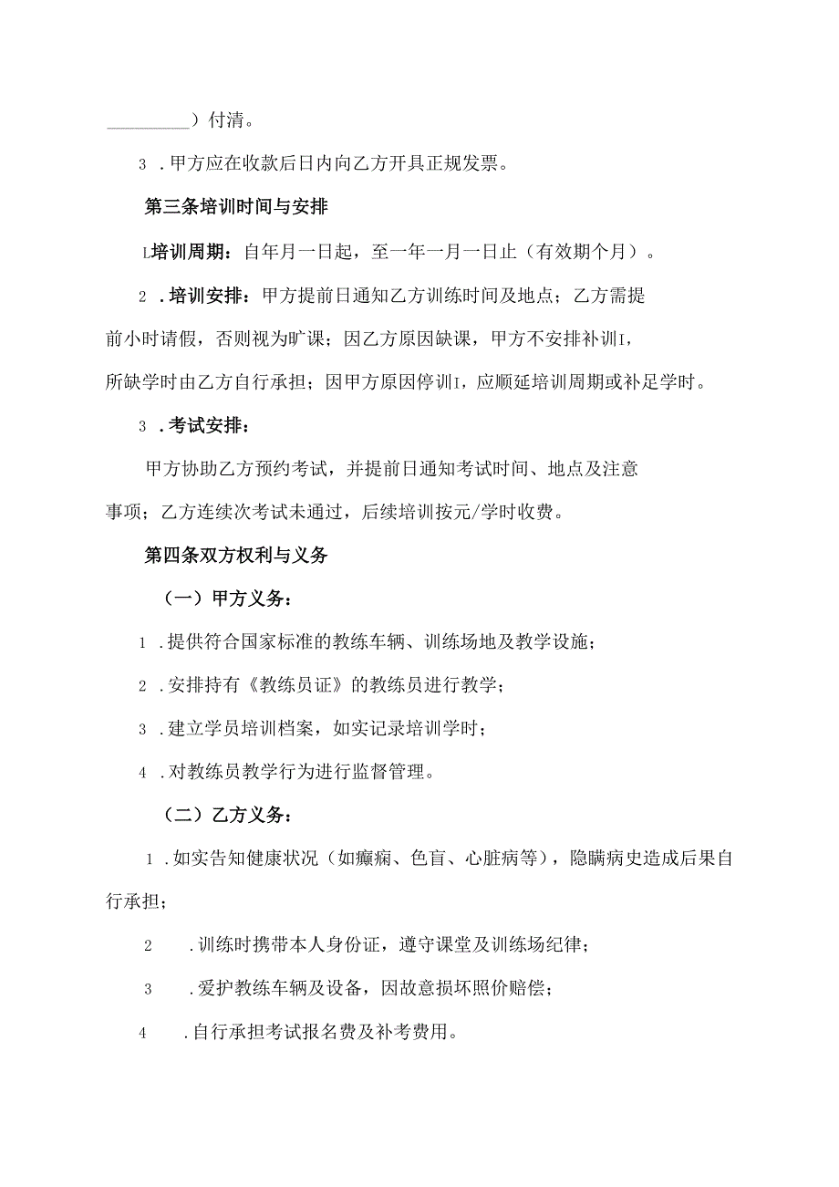 驾校与学员签合同协议范文模板.docx_第2页