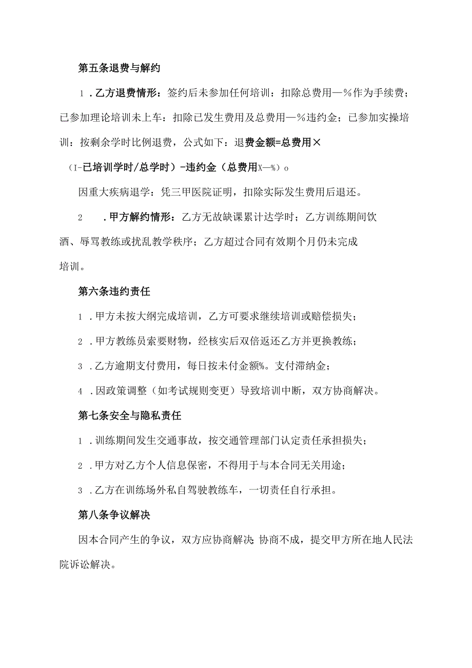 驾校与学员签合同协议范文模板.docx_第3页