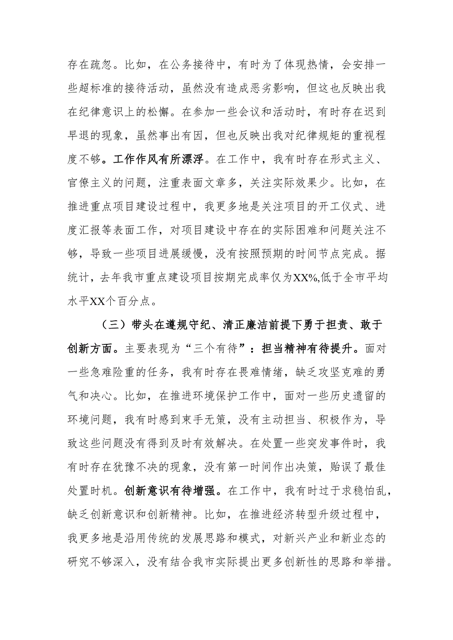 市委书记2025民主生活会五个方面对照检查材料.docx_第3页