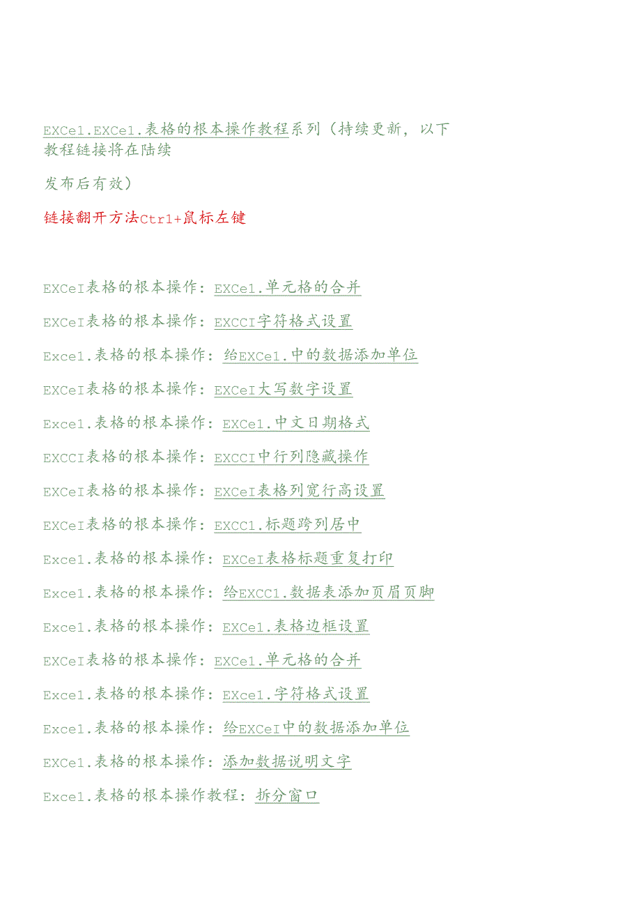 Excel表格的基本操作教程(办公自动化系列教案）(1).docx_第1页