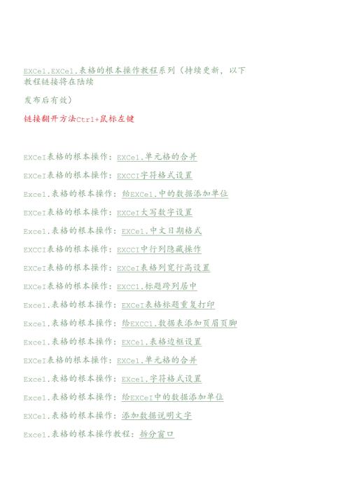 Excel表格的基本操作教程(办公自动化系列教案）(1).docx