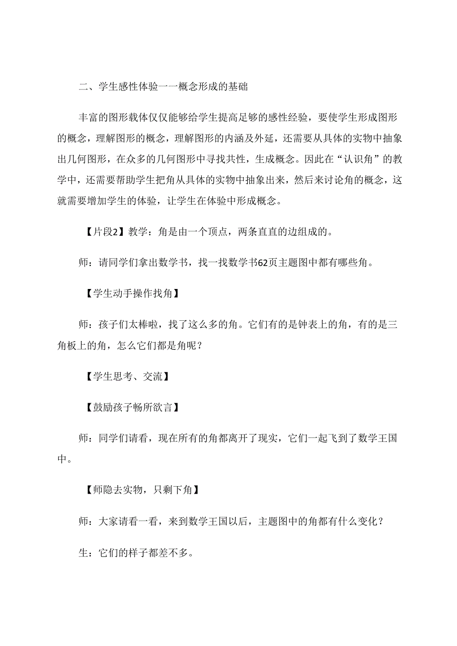尊重儿童体验促进概念学习 论文.docx_第3页