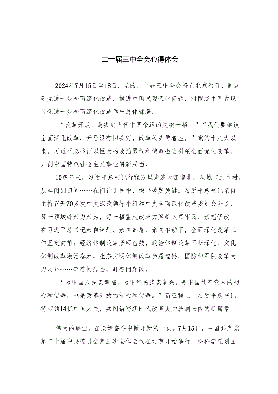 9篇二十三中全会心得体会《党的二十三中全会党课》讲稿.docx_第1页