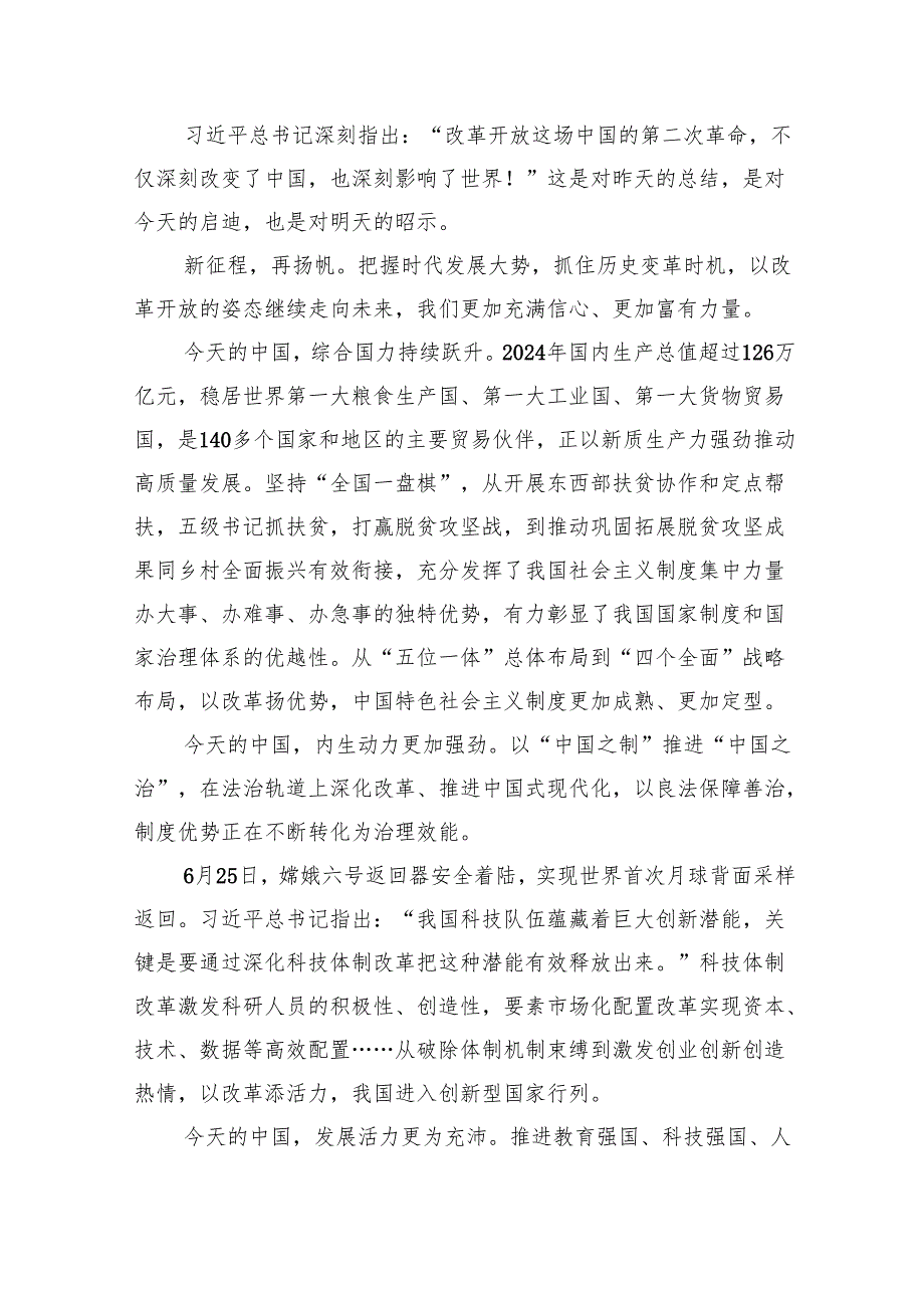 9篇二十三中全会心得体会《党的二十三中全会党课》讲稿.docx_第3页