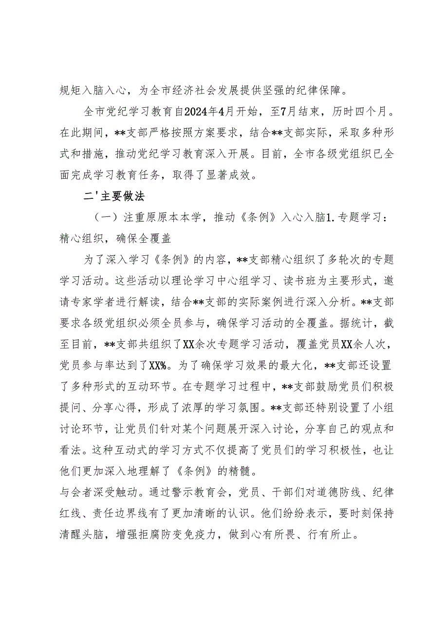 6篇 2024年党支部党纪教育情况报告总结报告.docx_第2页