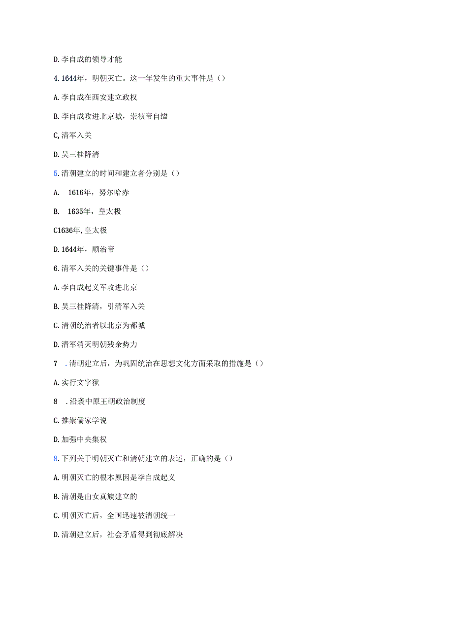 第17课 明朝的灭亡和清朝的建立学习重点、难点与练习.docx_第3页