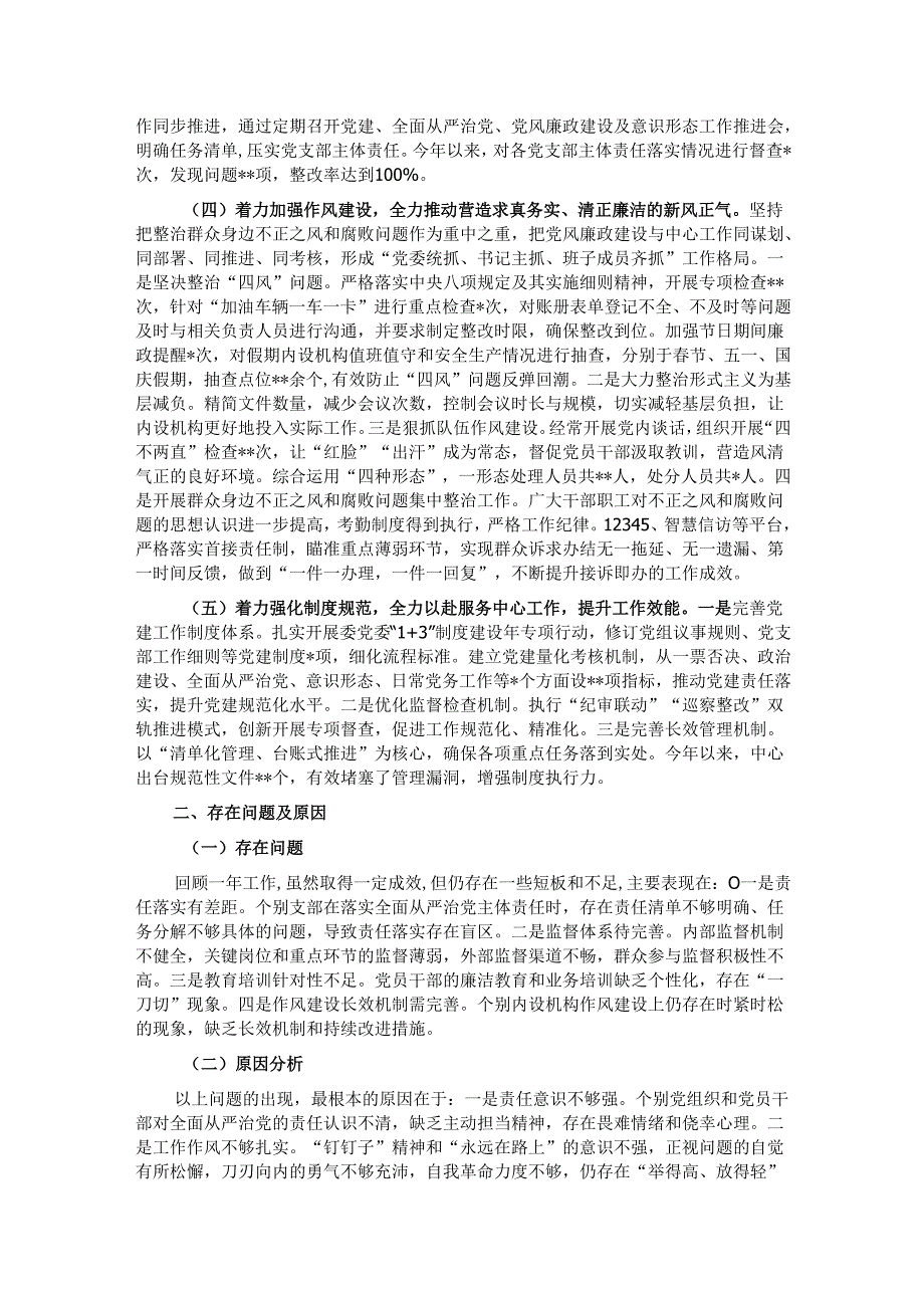 2024年全面从严治党主体责任情况报告.docx_第2页