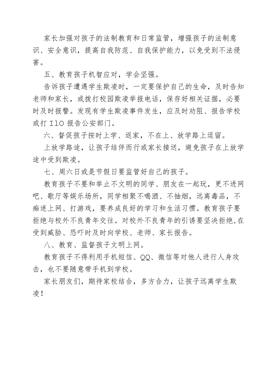 预防学生欺凌 致家长的一封信.docx_第2页