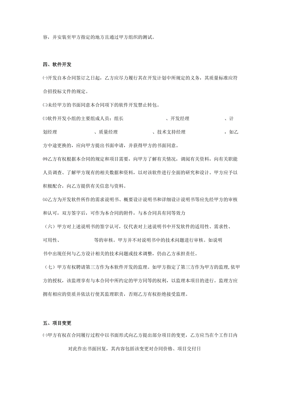 招标项目软件开发合同范本.docx_第3页