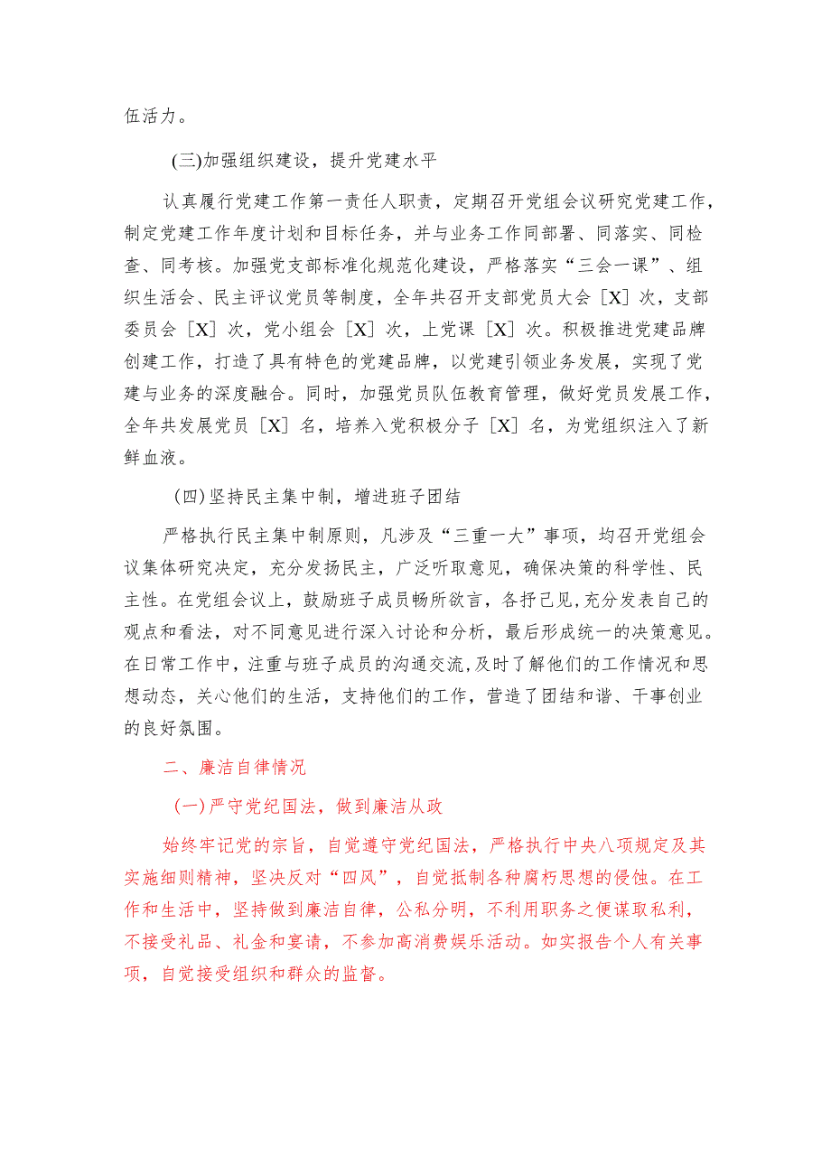 2024书记述职述廉报告（详细版）.docx_第2页