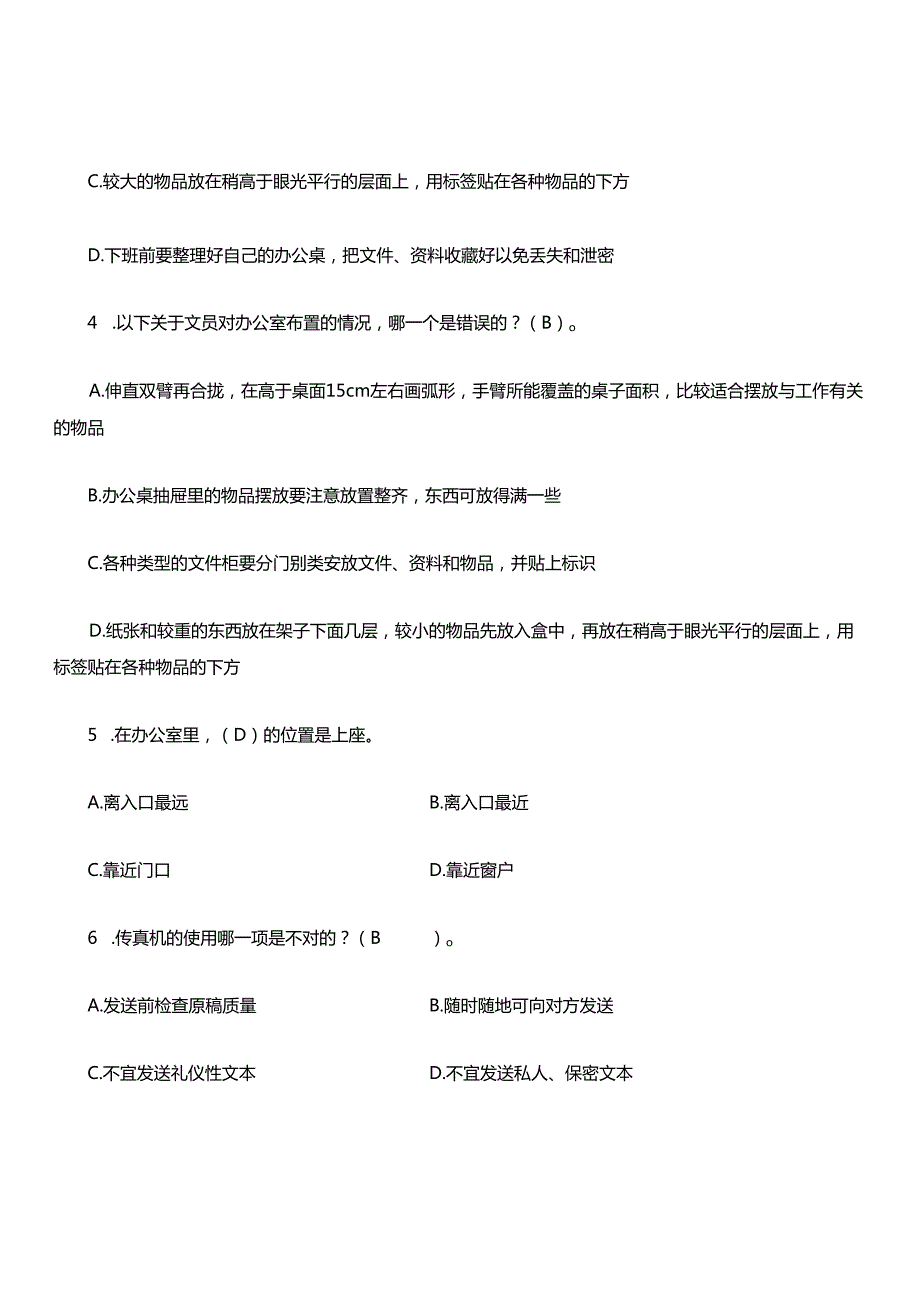 《办公室管理》 期末复习综合练习(含答案)(1)(1).docx_第2页