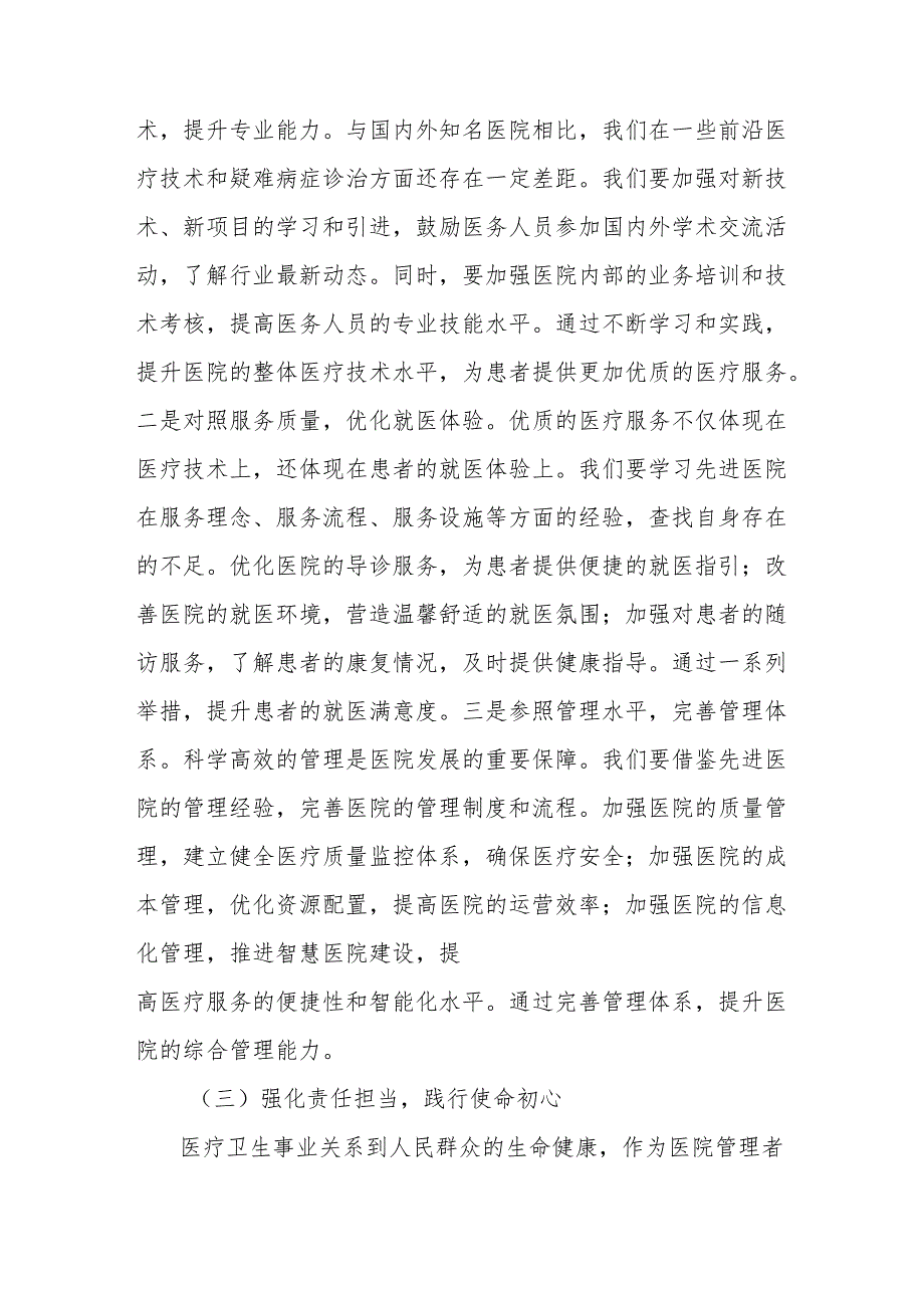 在医院传达学习2025年全国“两会”精神专题部署会上的讲话.docx_第3页