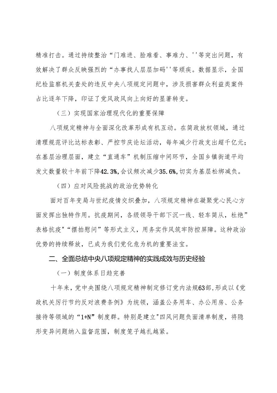 （10篇）关于开展2025年八项规定学习教育党课.docx_第2页