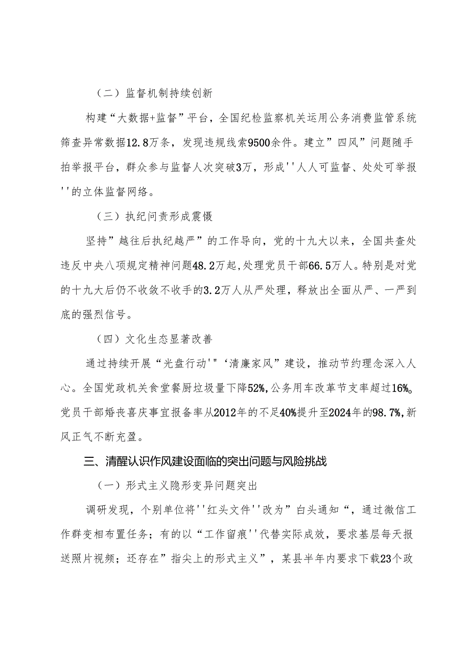 （10篇）关于开展2025年八项规定学习教育党课.docx_第3页