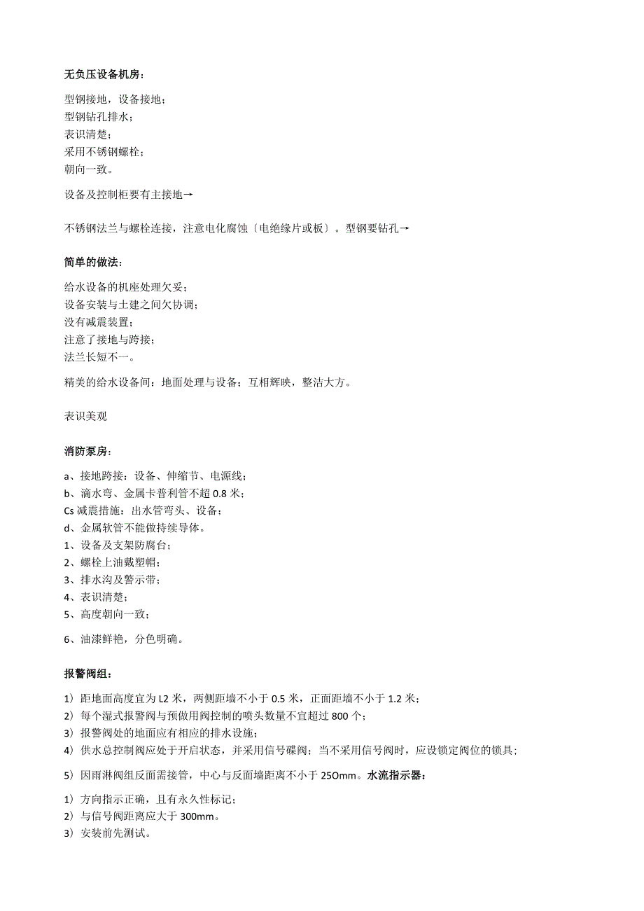 机电安装工程(鲁班奖)高层机电设备安装图解.docx_第3页