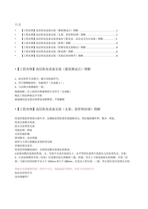 机电安装工程(鲁班奖)高层机电设备安装图解.docx