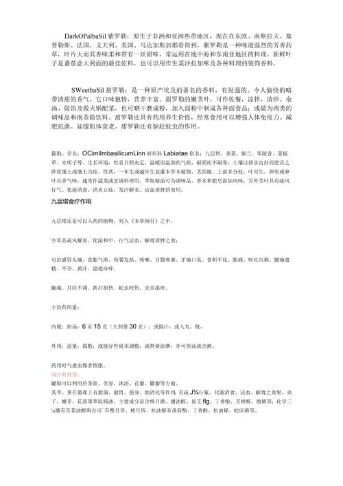 九层塔食疗作用.docx