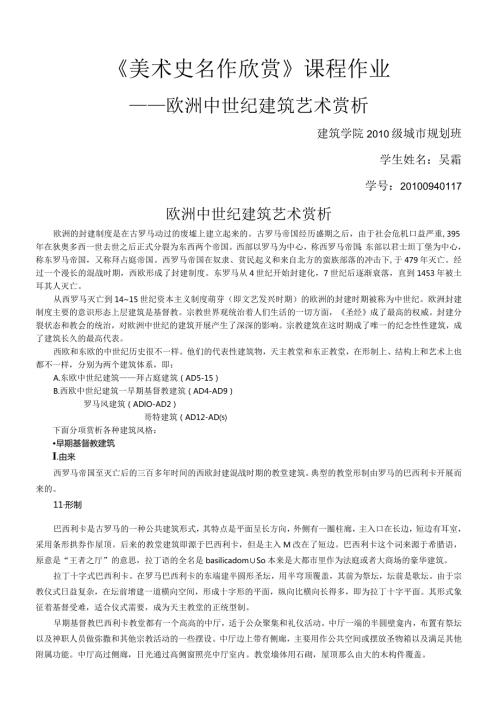 欧洲中世纪建筑艺术赏析.docx