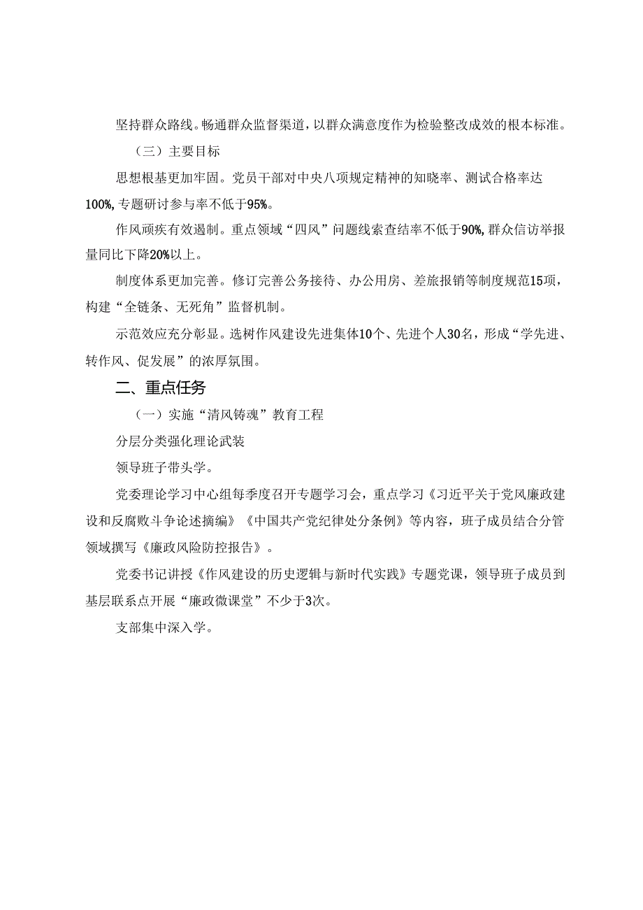 （8篇）关于深入开展学习2025年八项规定学习教育宣传活动方案.docx_第2页
