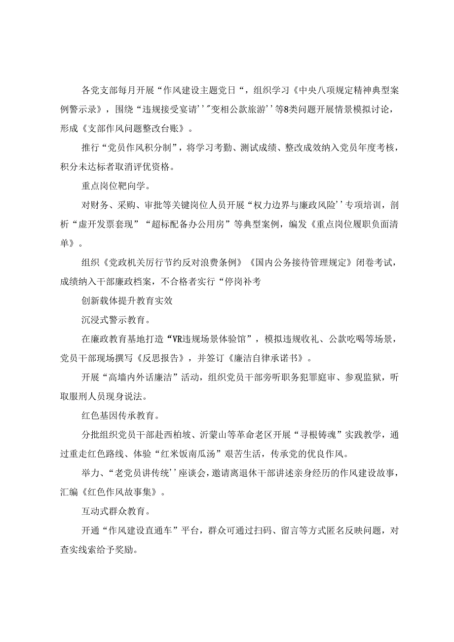 （8篇）关于深入开展学习2025年八项规定学习教育宣传活动方案.docx_第3页