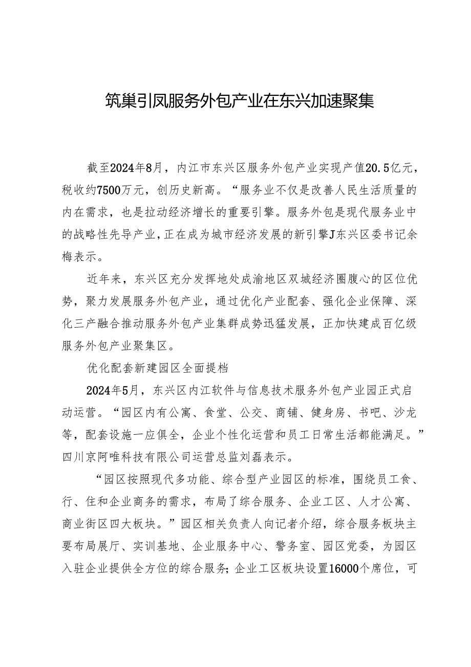 筑巢引凤服务外包产业在东兴加速聚集.docx_第1页